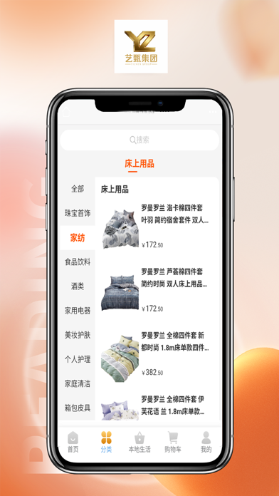 艺甄数联 screenshot