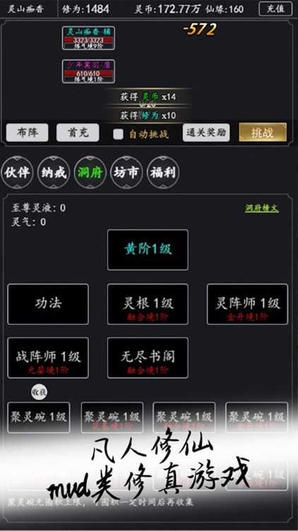 修仙模拟器：放置修仙游戏