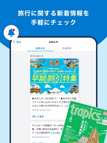 阪急交通社 iPad screenshot 4