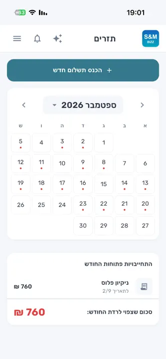 SMBizz — ניהול העסק הקטן screenshot 3
