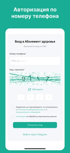 Абонемент здоровья iPhone screenshot 1