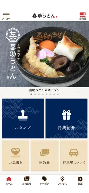 喜助うどん screenshot 2