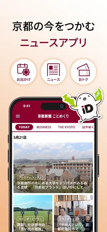 京都新聞アプリ「ことめくり」 screenshot 1 of 8
