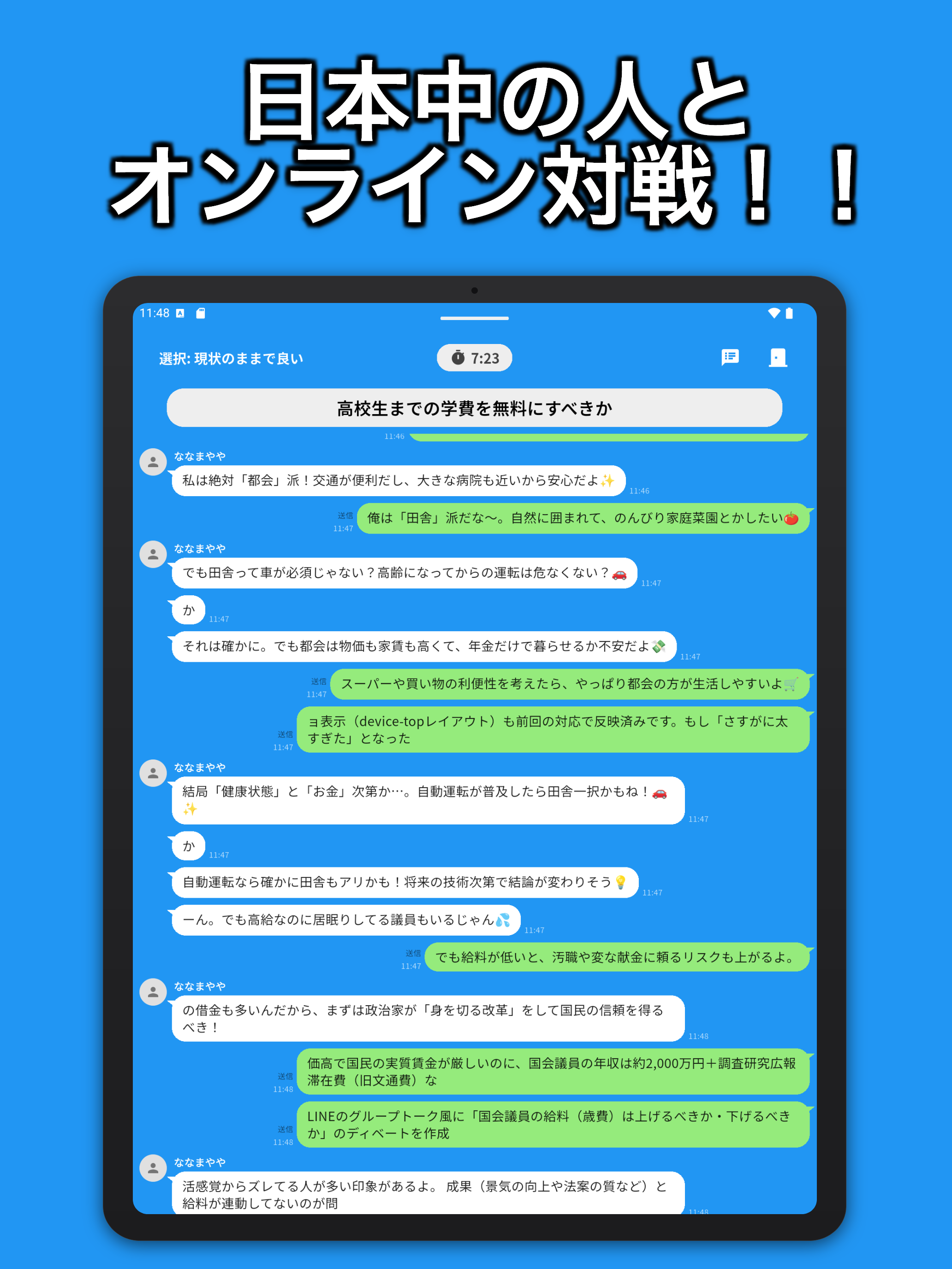 レスバト - レスバディベートオンライン - SNS screenshot 9