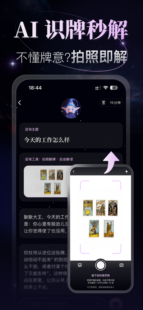 月见 - 塔罗 · 星座 · 星盘解读 screenshot 4