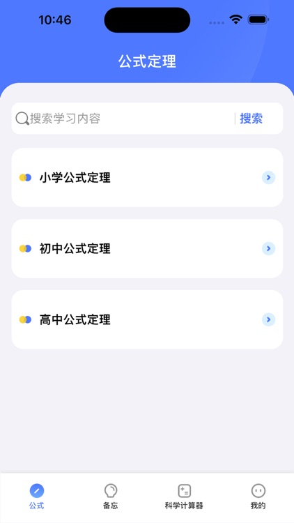 公式小助手 screenshot-5