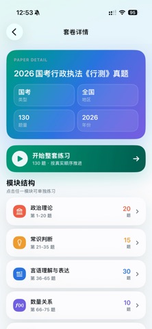 梦想上岸-2026考公行测真题库.备考神器 screenshot