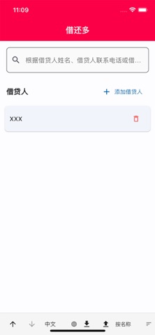 多多账本 screenshot
