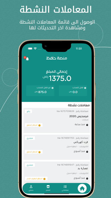منصة حافظ Screenshot