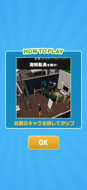 あいつはドコだ？ screenshot 2