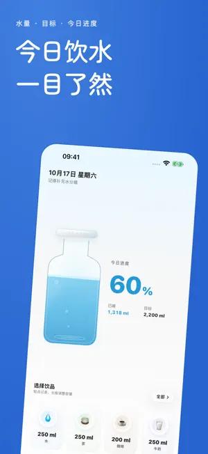 认真喝水 - 喝水提醒与记录 screenshot 2