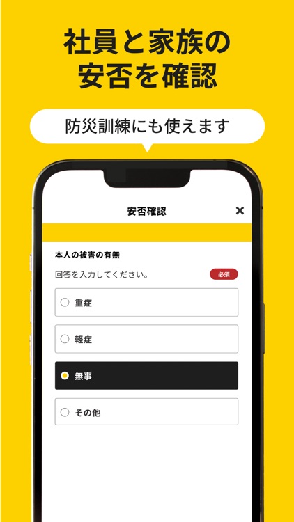 クロスゼロ forビジネス 企業向け防災アプリ・安否確認