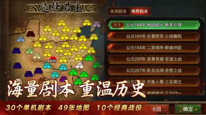 Screenshot 4 von 6 zu 群雄时代 - 单机三国战棋策略游戏