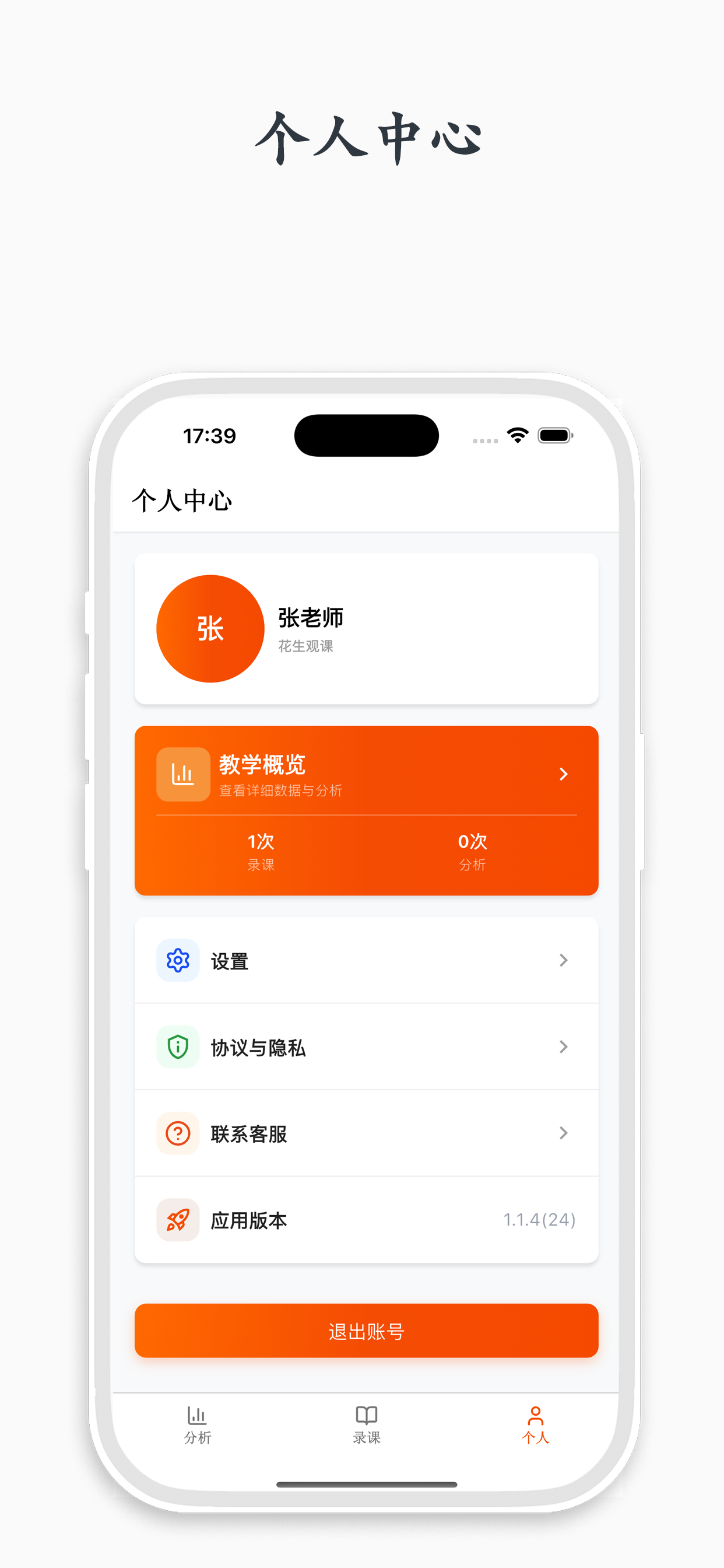花生观课