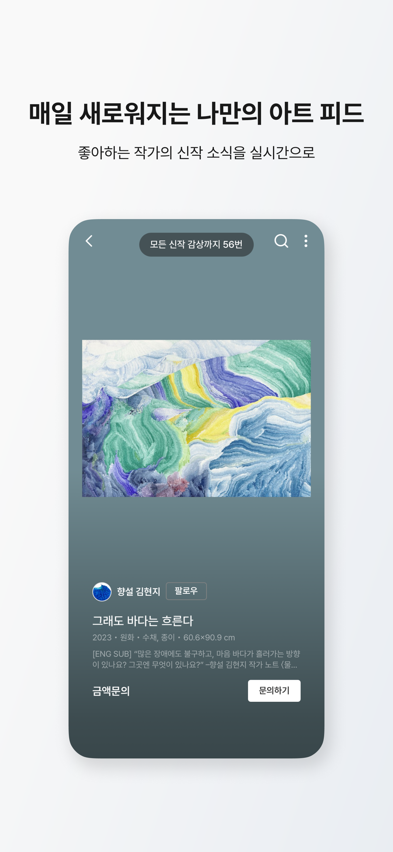 아트니스 art.ness - 미술 작품 거래