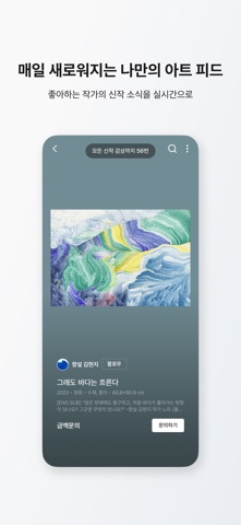아트니스 art.ness - 미술 작품 거래 iPhone screenshot