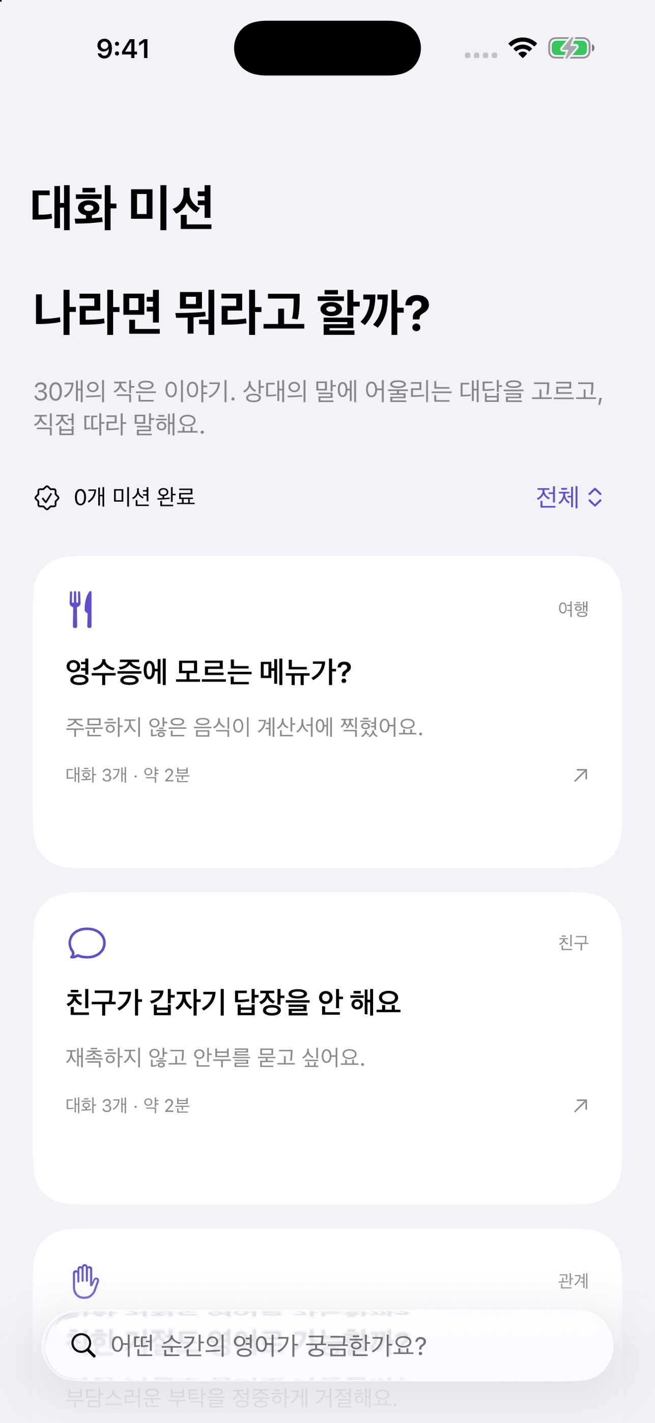 Screenshot 2 of 톡턴 영어