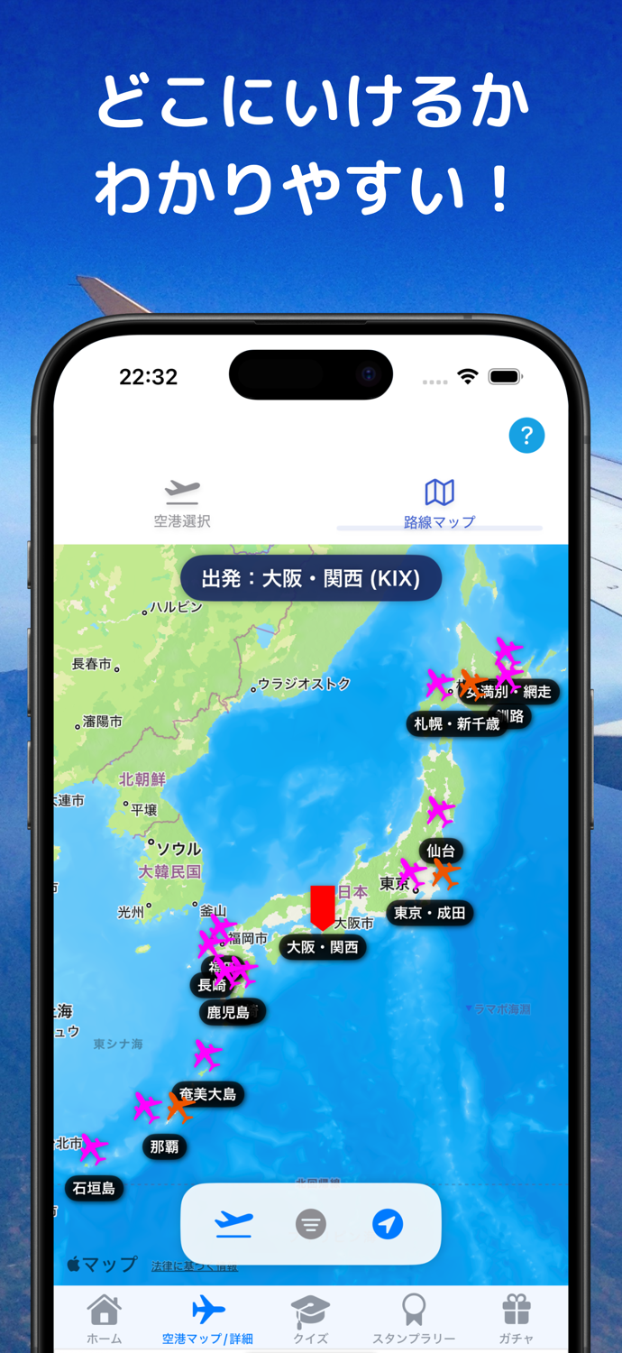 空港GO！–待ち時間に！スタンプラリーandガチャ旅andクイズ