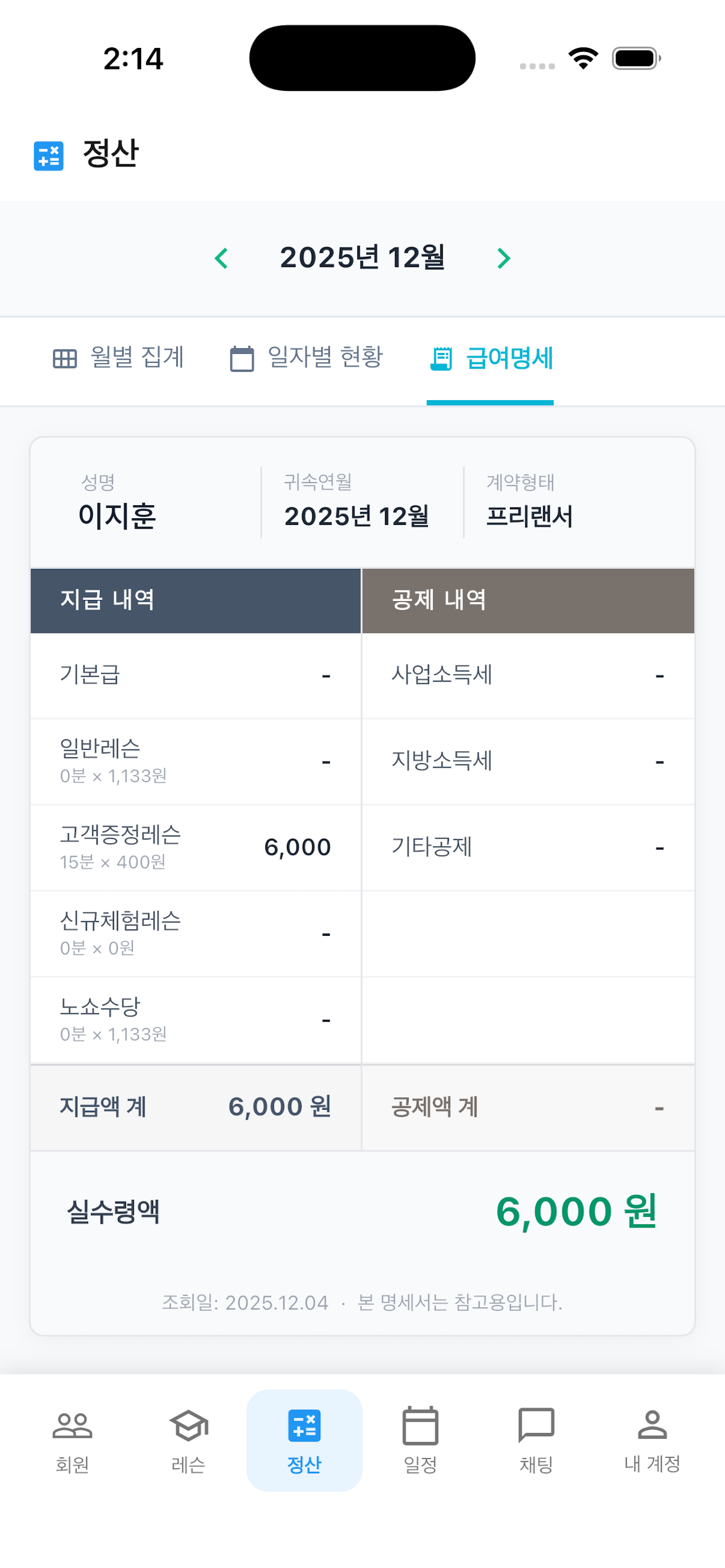 AutoGolfCRM_Lite screenshot 7