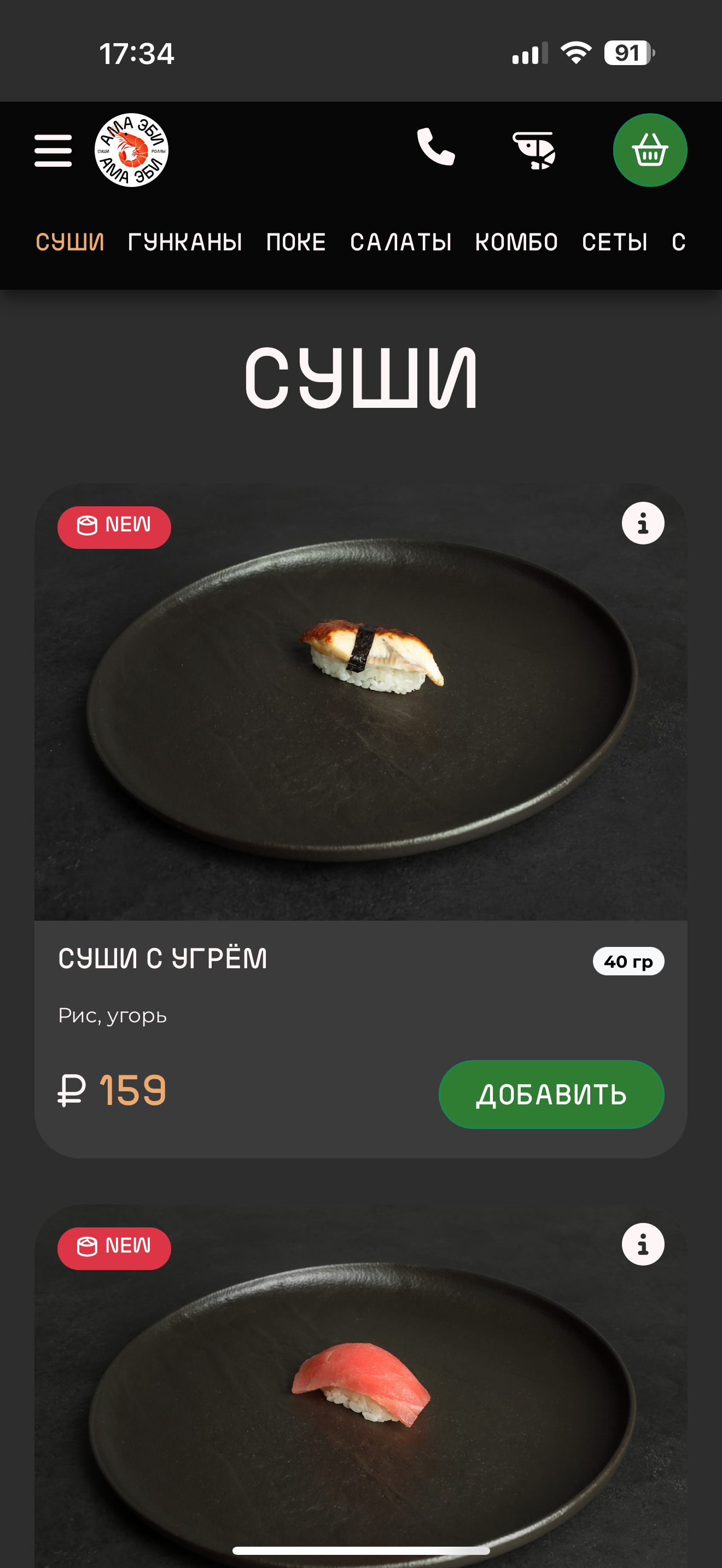 АМА ЭБИ