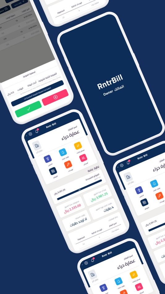 #3. RntrBill المالك (iOS) 由: sultan alqahtni