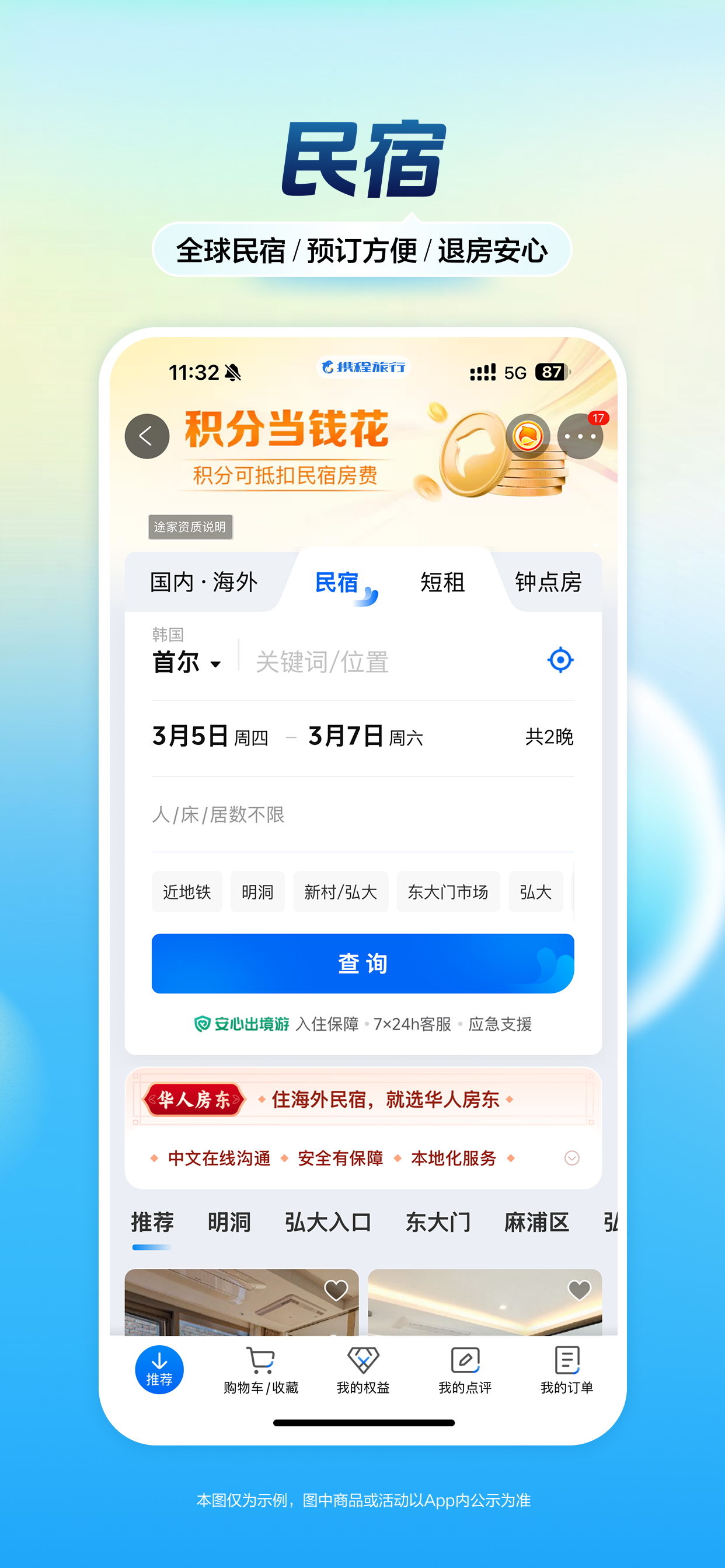 携程旅行（极速版）-酒店机票火车票预订