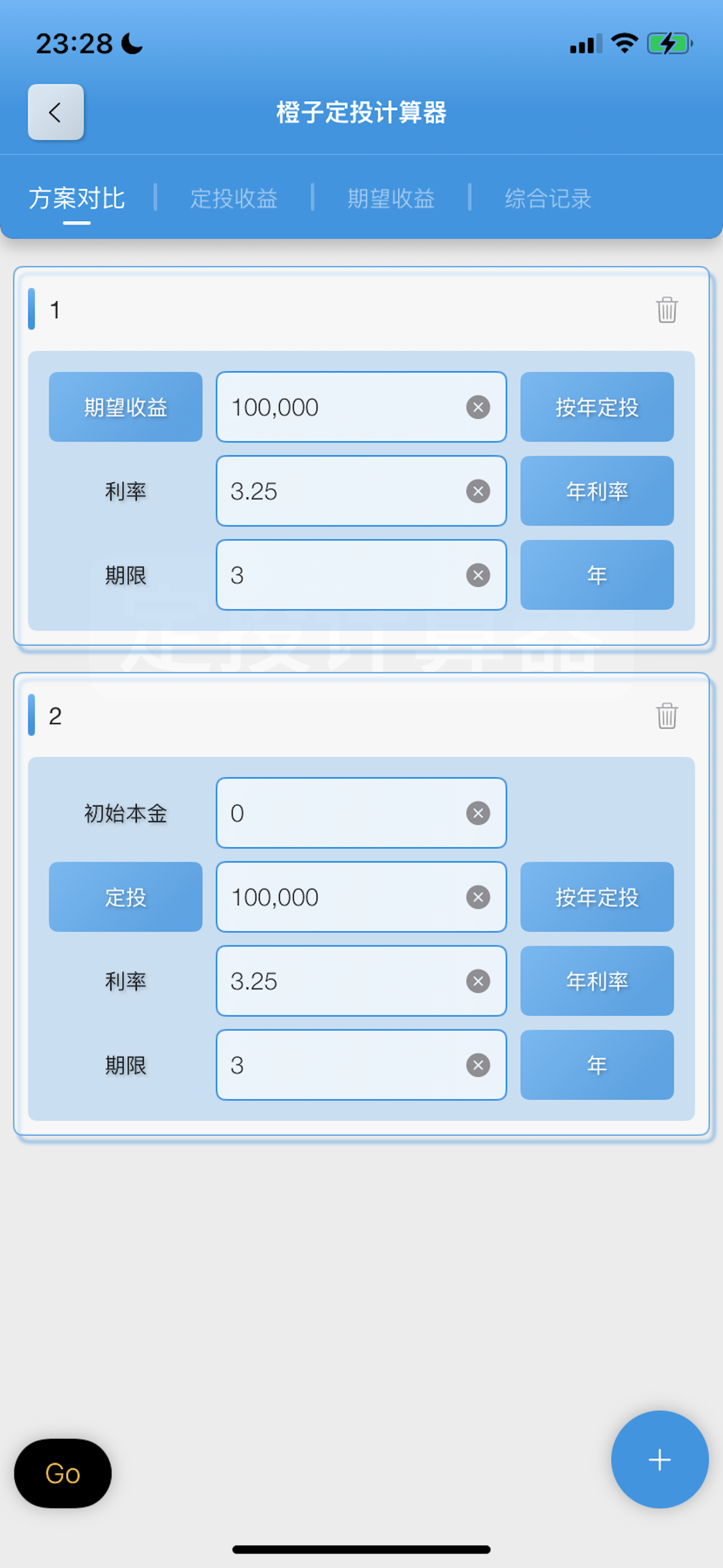 橙子定投计算器