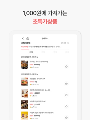 윙잇 (Wing Eat) iPad screenshot 4
