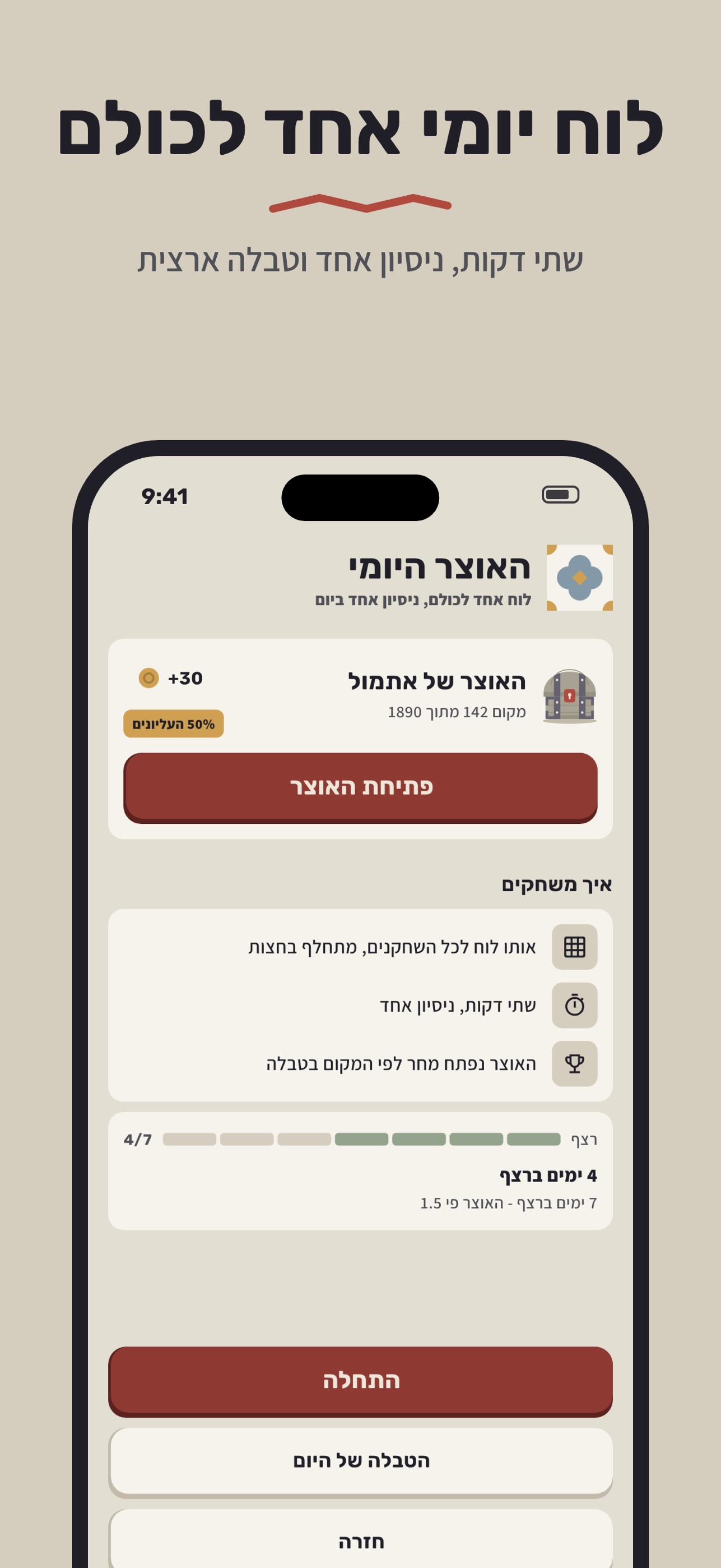 Screenshot 3 of אוצר מילים