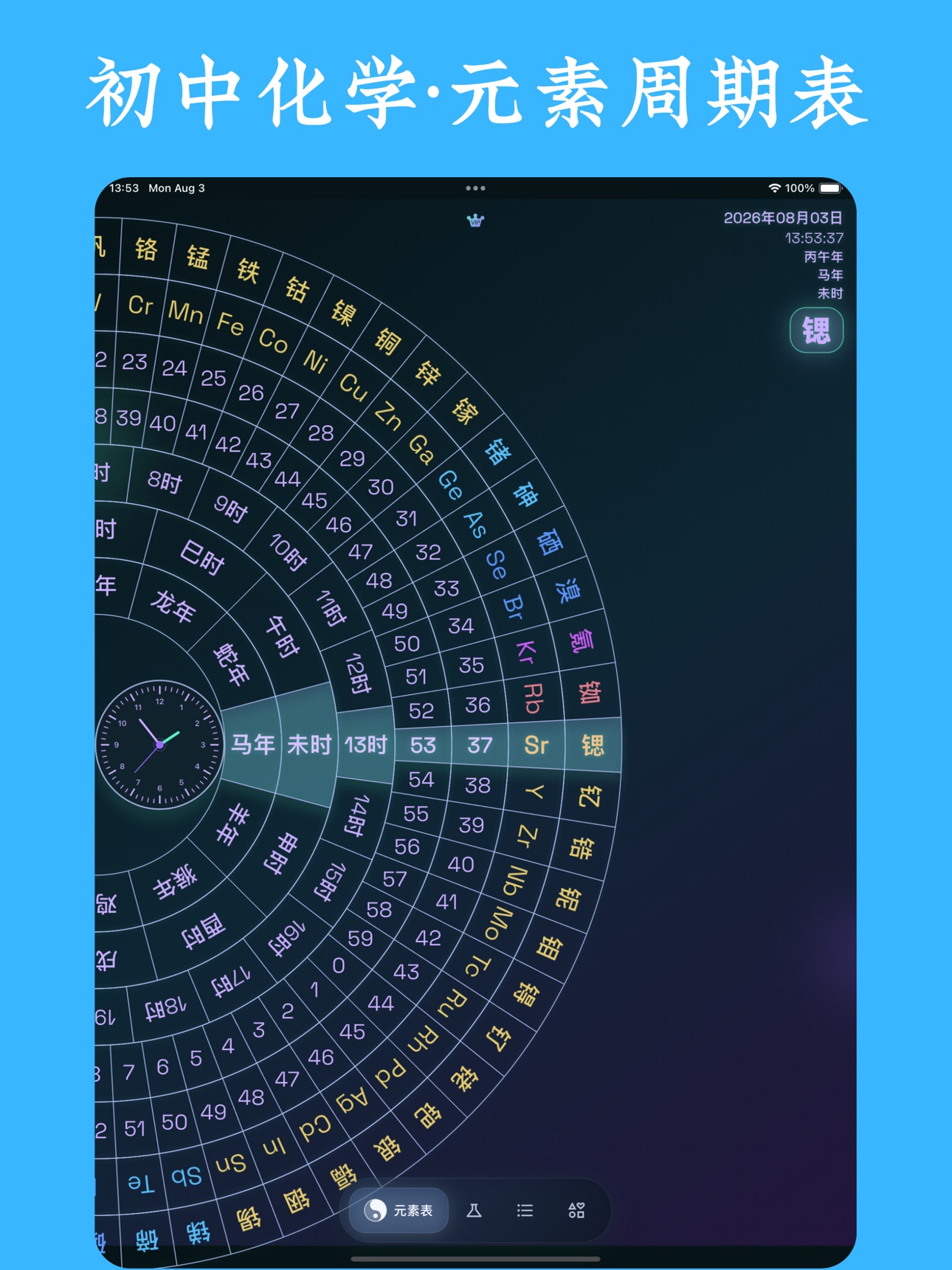 Screenshot 11 of 元素周期表 - 化学元素3D模型
