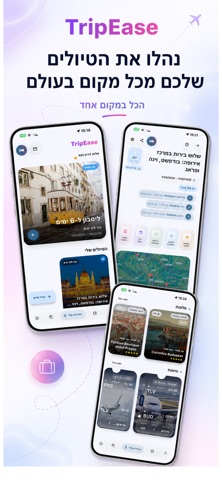 TripEase screenshot
