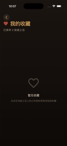 威士忌精灵 screenshot