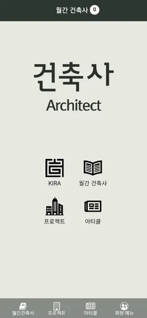 월간 건축사 screenshot 2