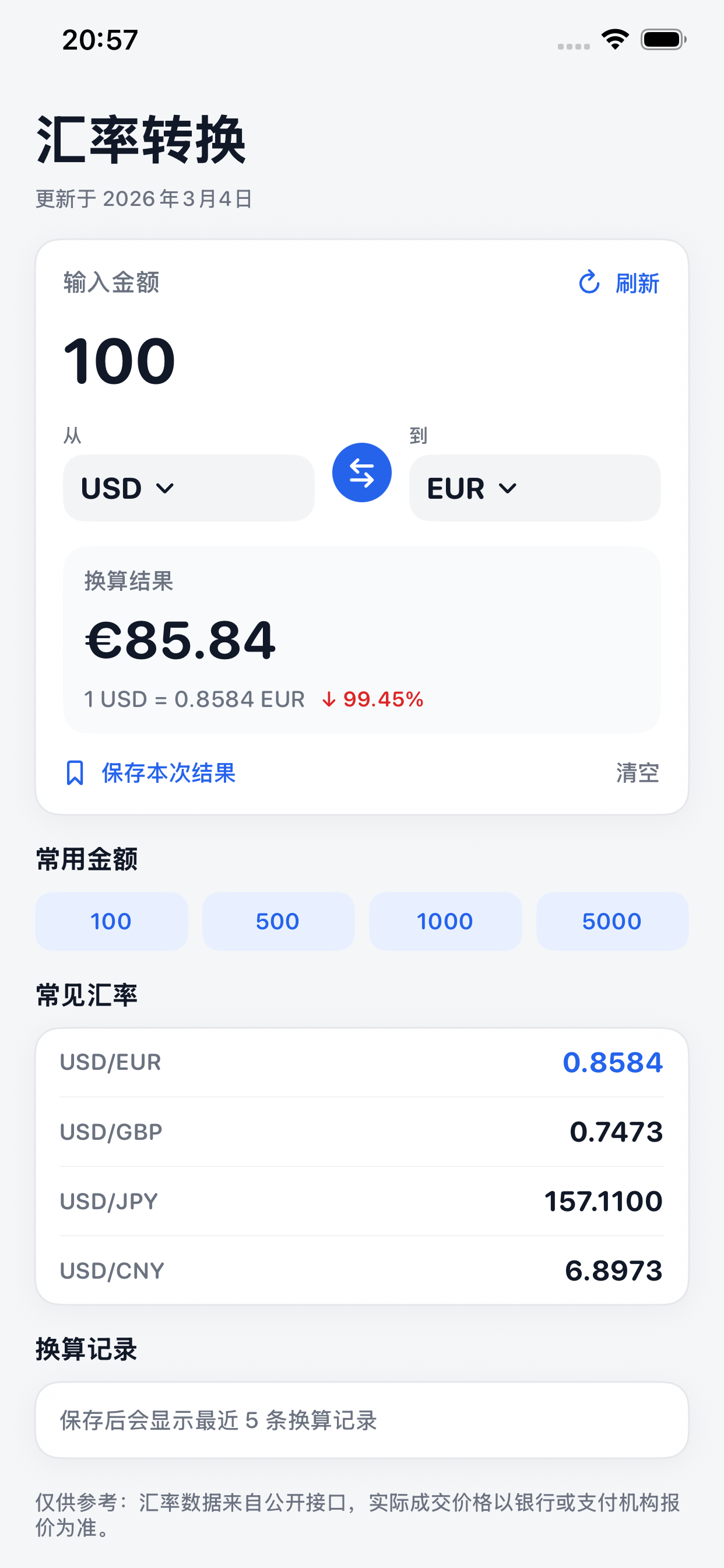 汇率转换-实时外汇货币换算助手