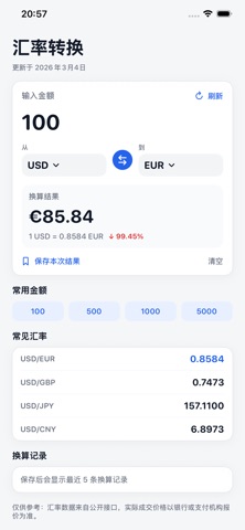汇率转换-实时外汇货币换算助手 iPhone screenshot