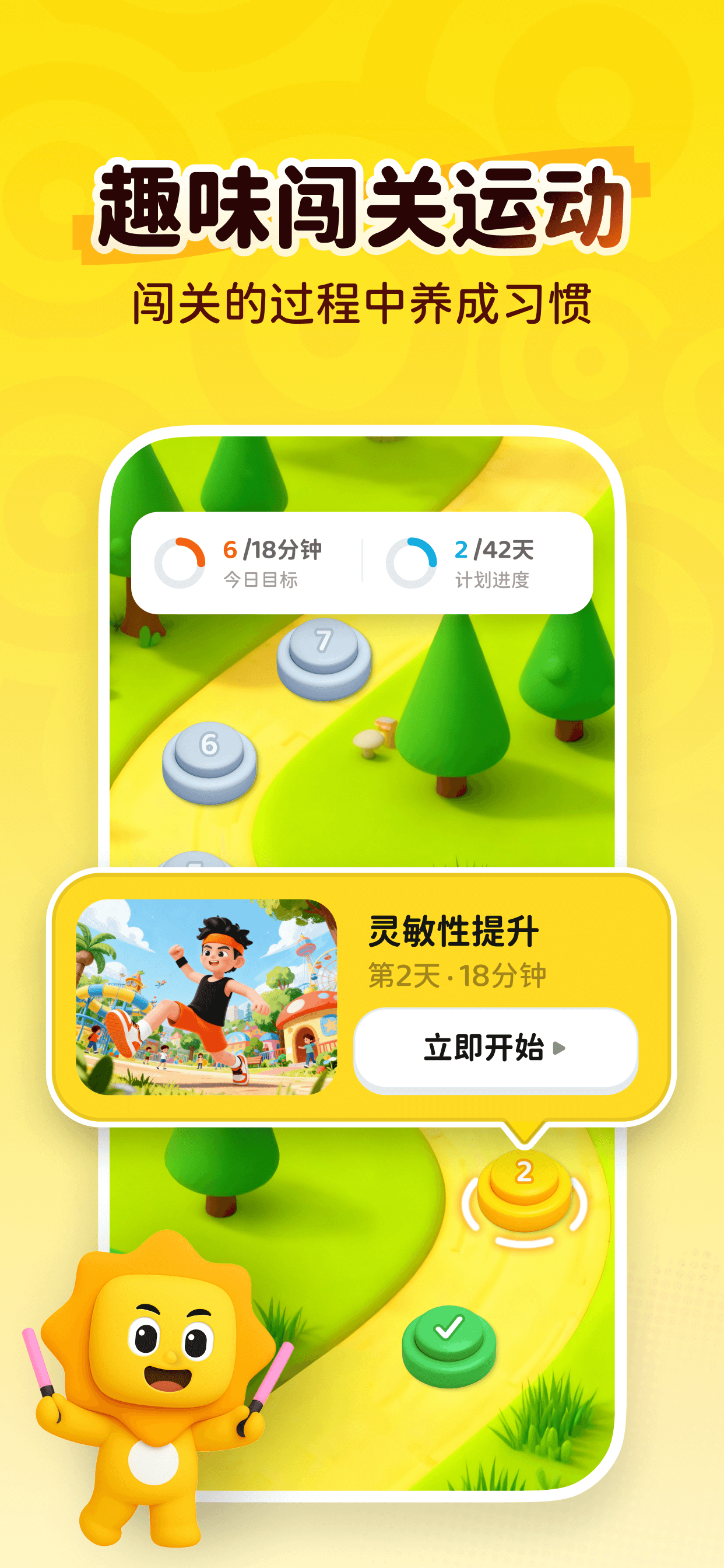 小太阳运动-亲子长高体能训练 screenshot 4