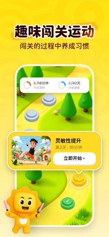 小太阳运动-亲子长高体能训练 screenshot
