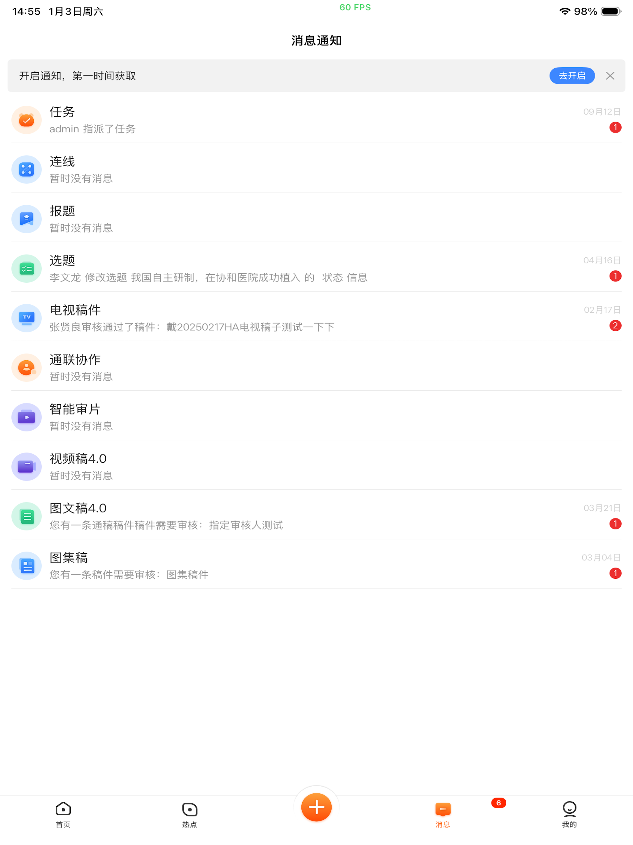 蜂鸟采编租户版