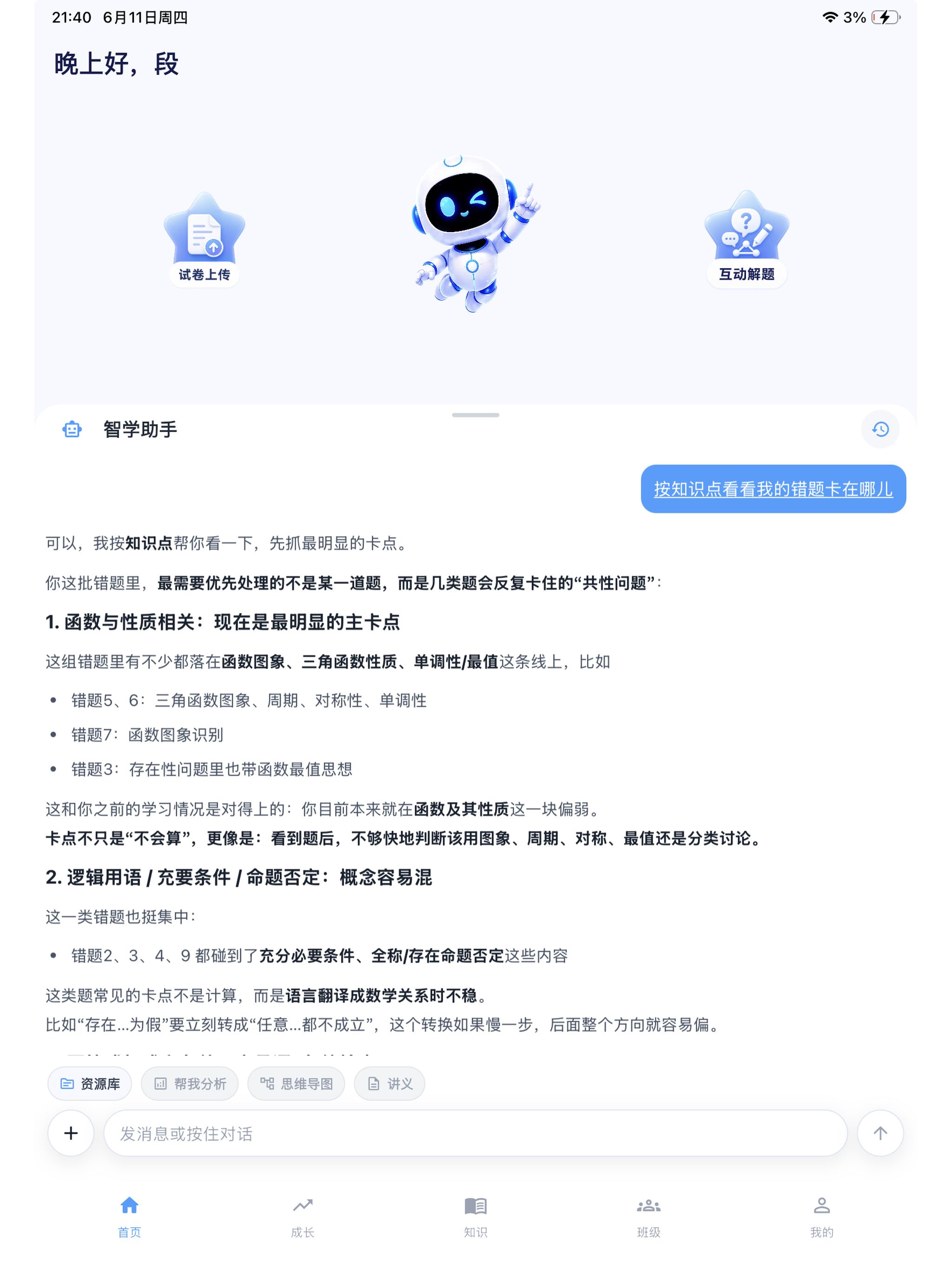 智学星途