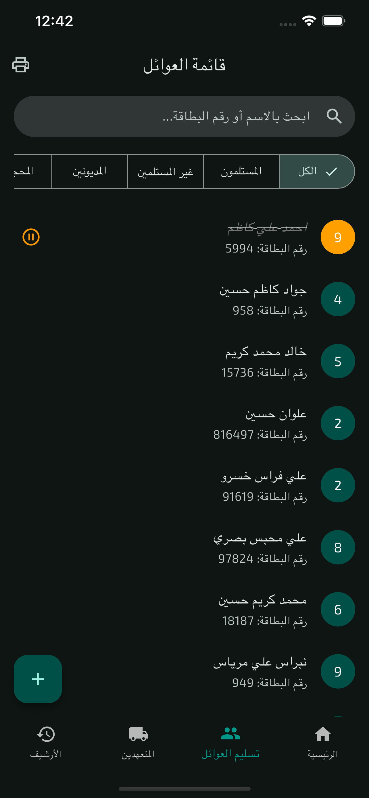 وكالتي screenshot 3
