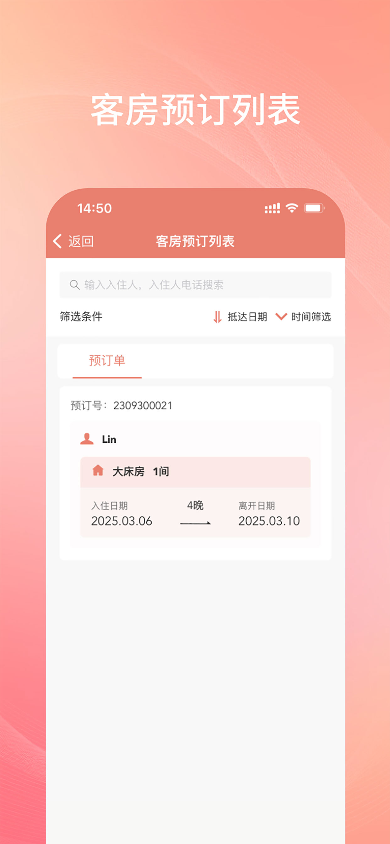 掌讯通-酒店管理运营一手掌握