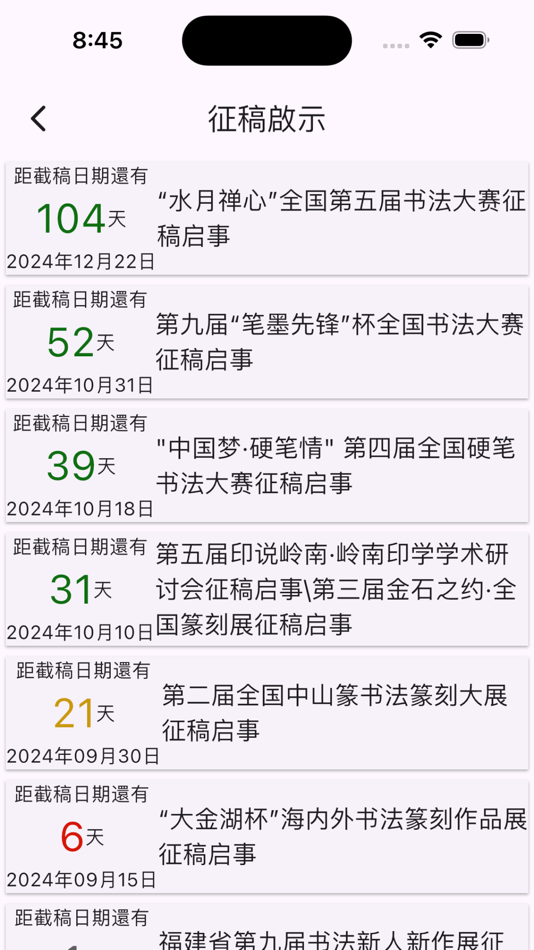 #9. 书家小抄 (iOS) Podle: Wang WeiQiang