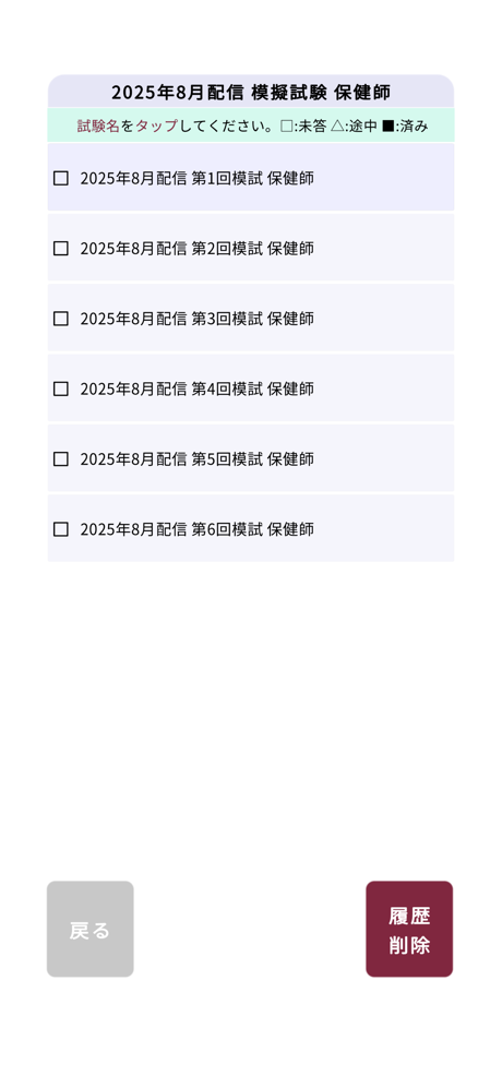保健師＜2025＞対策Pシリーズ screenshot 2