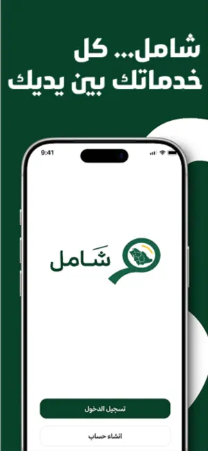 Shamel KSA screenshot 1