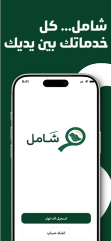 Shamel KSA Screenshot 1 of 4