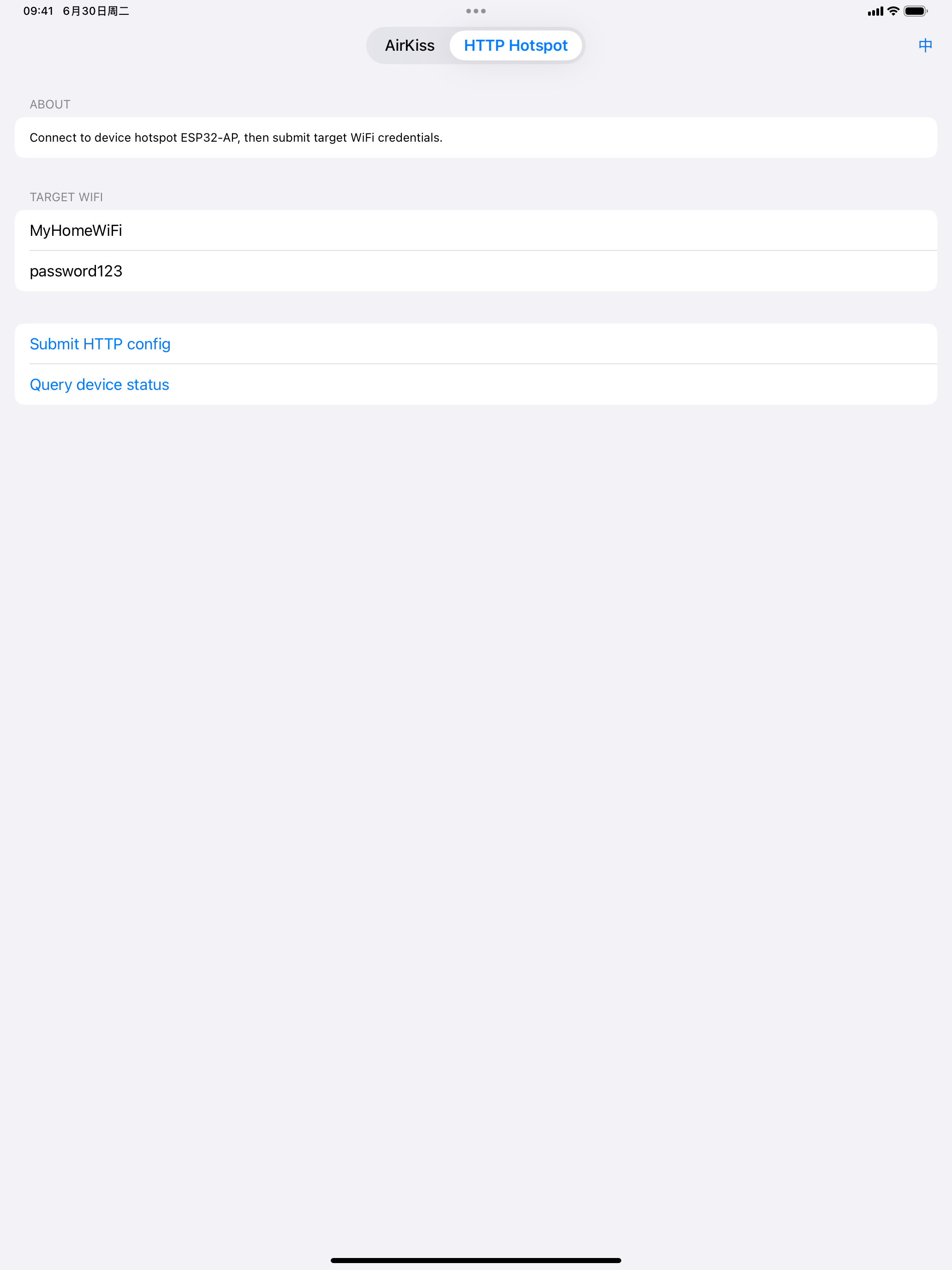 esp32配网 screenshot 5