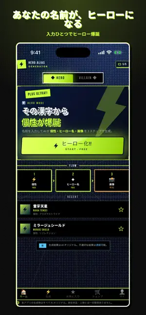 Hero Alias: AI Hero Name Maker screenshot 1