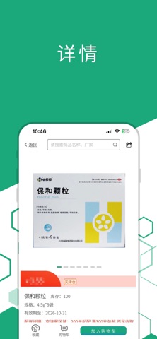 天颐医药 screenshot