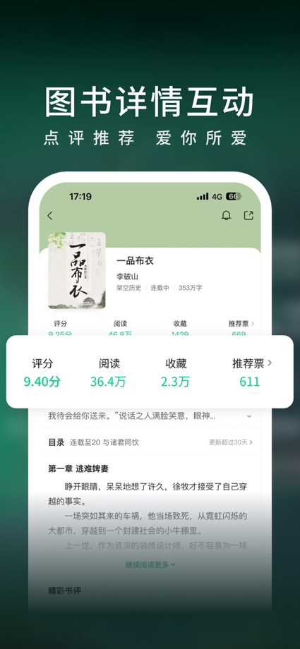 爱奇艺小说-海量影视书读不停 App Store screenshot 2
