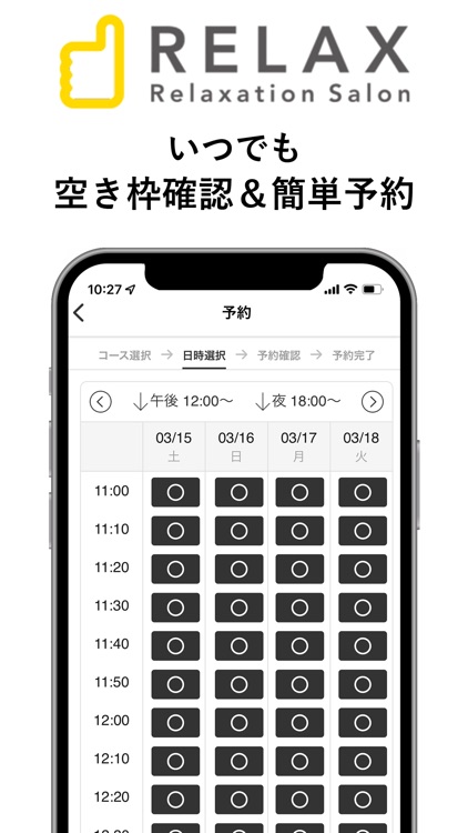 リラックス公式アプリ